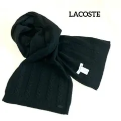 ​LACOSTE/ラコステ ケーブルニットマフラー ブラック ロゴ ユニセックス