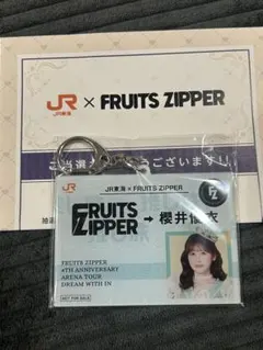 JR東海×FRUITS ZIPPER 第3弾 櫻井優衣 アクリルキーホルダー - メルカリ