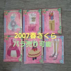 ラブandベリー　2007春さくら