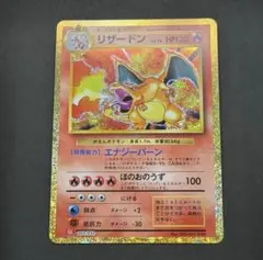 2026年最新】リザードン [CLL 003/032](ポケモンカードゲーム Classic