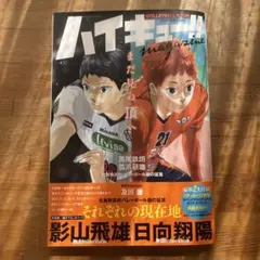 ハイキュー!! magazine