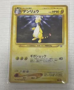 【PSA10】 デンリュウ 旧裏 2026年最新】デンリュウ 旧裏 psa10の人気アイテム - メルカリ