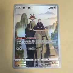 ポケモンカード ホーホー CHR 073/067のサムネイル