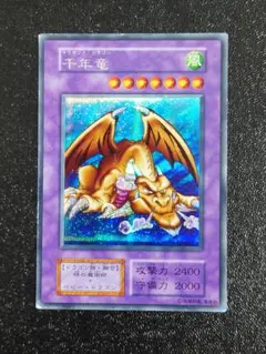 エラー プラチナ 千年竜 サウザンド・ドラゴン　初期　シクレア 美品 千年竜 希少エラーカード 裏写り 遊戯王 初期 当時物