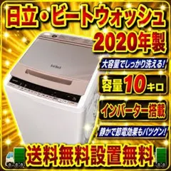 2026年最新】日立 洗濯機 ビートウォッシュ BW-V100Eの人気アイテム