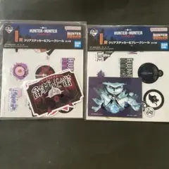 2種☆HUNTER×HUNTERクリアステッカー＆フレークシール