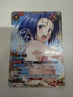 西連寺 春菜 星2 ユニアリ ToLOVEる パラレル - メルカリ