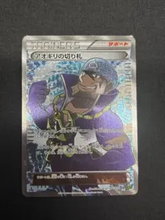 アオギリの切り札 SR XY5 タイダルストーム 077/070 - メルカリ