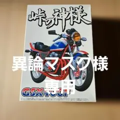 アオシマ GTO ZⅡ改 鬼塚スペシャル プラモデル 未組立 - メルカリ
