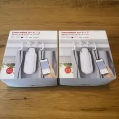 【動作確認済】SwitchBot カーテン3（ポールタイプ）２個セット