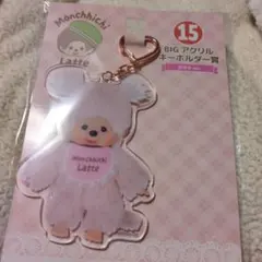 モンチッチ一番くじ