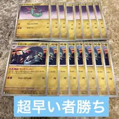 ドラメシヤ　ドロンチ　ていさつしれい　各8枚　汎用