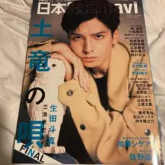 日本映画navi 2021 vol.96 切り抜き