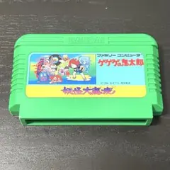 【動作確認済み】ゲゲゲの鬼太郎 妖怪大魔境　ファミコン　送料無料　匿名配送