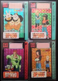 ドラゴンボール　カードダス　人造人間　キラ4種セット【まとめ買い100円引】