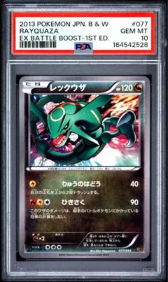 レックウザEX psa9 SR BW5 リューノブレード 053/050 ポケカ - メルカリ