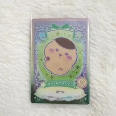 ちいかわウエハース　ラッキーカードコレクション　くりまんじゅう