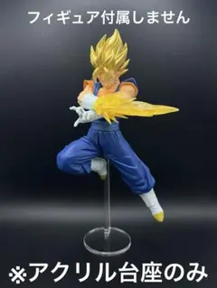 ※アクリル台座　ドラゴンボールドッカンバトル　10th 超ベジット
