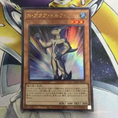 アクアドルフィン