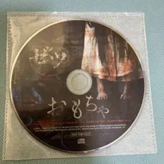 おもちゃ CD ゼツ