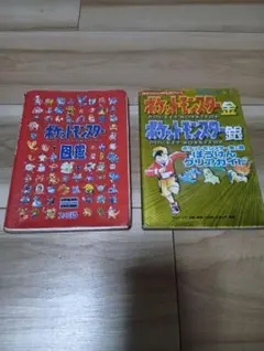 ポケットモンスター図鑑（初代）＆金銀ぼうけんクリアガイド（ファミ通刊）