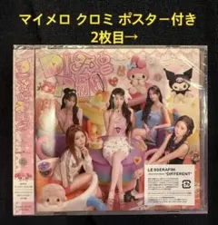 LE SSERAFIM DIFFERENT 初回限定盤 マイメロ クロミ CD - メルカリ