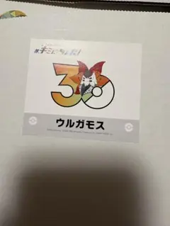 ポケモン キミにきめた！ ステッカー ウルガモスのサムネイル