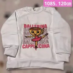 イタリアンブレインロット　バレリーナカプチーナ裏起毛トレーナー　120㎝