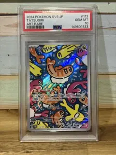 PSA10】シャリタツ AR SV6 変幻の仮面 112/101 - メルカリ