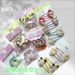 ベビー キッズ キャラクター ヘアゴム ヘアピン ヘアアクセサリー20点セット