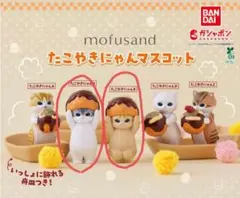 mofusand たこやきにゃん マスコット 2個 セット B と E