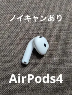 Apple AirPods 4世代 片耳 L 片方 左耳 1051