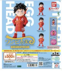 ワンピの実　エッグヘッド　モンキー・D・ルフィ クリアver