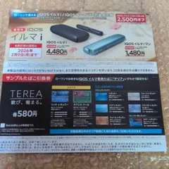 IQOSイルマ i 割引券 　サンプルたばこ引換券　匿名配送
