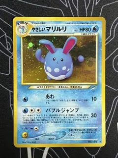 2026年最新】マリルリ 旧裏の人気アイテム - メルカリ