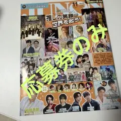 JUNON 2026年11月号 雑誌