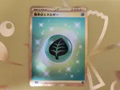 基本くさエネルギーUR 1枚　 sv2d 099/071 ポケモンカード