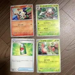 ポケモンカード 4枚セット ヒバニー ダーテング むしよけスプレー タマタマ