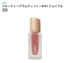 Laka フルーティーグラムティント#101 ジョイフル