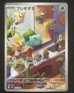 ポケモンカード　フシギダネ　ar スペシャルデッキセット