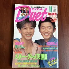 Duet(デュエット) 1992年 11月号