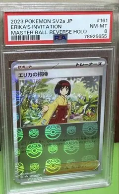 ポケモンカード　エリカの招待　ピカピカピカチュウPSA鑑定済みセット