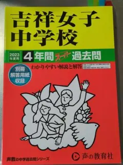 吉祥女子 ＊ 過去問など 2016年〜2022年 吉祥女子 ＊ 過去問など 2016年〜2022年 吉祥女子 ＊ 過去問