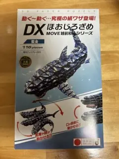3D ペーパーパズル　DXほおじろざめ