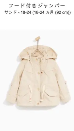 ZARA baby フード付きジャンパー　18-24m 92cm