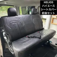 HELIOS ヘリオス シートカバー