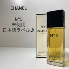 【未使用/訳あり品】CHANEL N°5 EDT スプレー 50ML シャネル