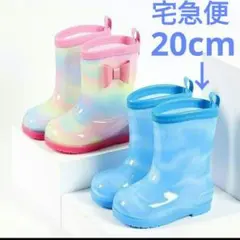 宅急便　20cm　レインブーツ 長靴 キッズ レインシューズ 通学　雨具　入学