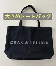 DEAN & DELUCA トートバッグ ブラック 大きめのサムネイル
