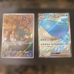 ホエルオー SR など